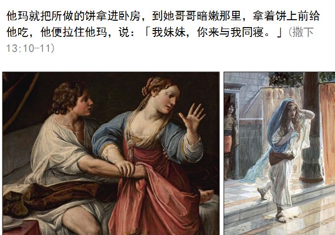 旧约圣经图表——撒母耳记下(图19) 旧约圣经图表——撒母耳记下(图19)