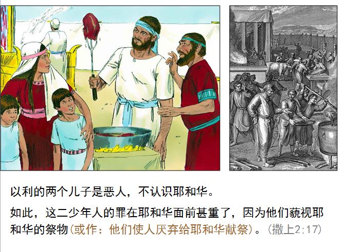 旧约圣经图表——撒母耳记上(图7) 旧约圣经图表——撒母耳记上(图7)