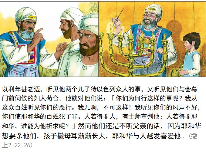 旧约圣经图表——撒母耳记上(图8) 旧约圣经图表——撒母耳记上(图8)