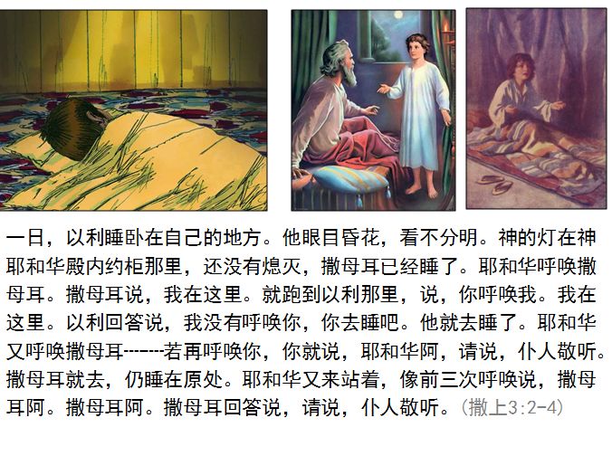 旧约圣经图表——撒母耳记上(图10) 旧约圣经图表——撒母耳记上(图10)