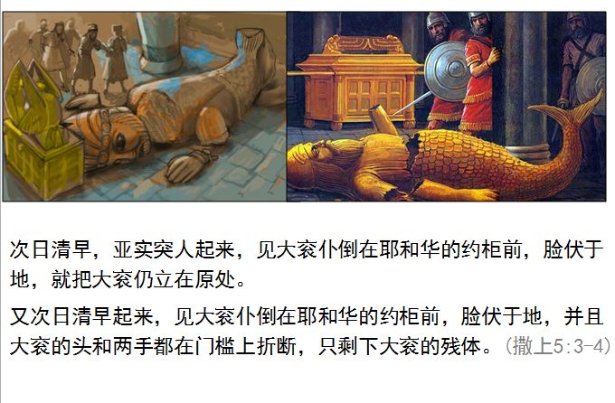 旧约圣经图表——撒母耳记上(图17) 旧约圣经图表——撒母耳记上(图17)