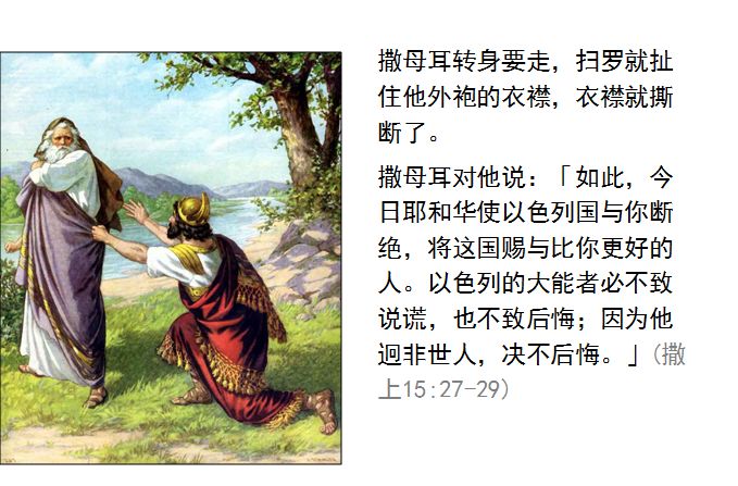 旧约圣经图表——撒母耳记上(图42) 旧约圣经图表——撒母耳记上(图42)