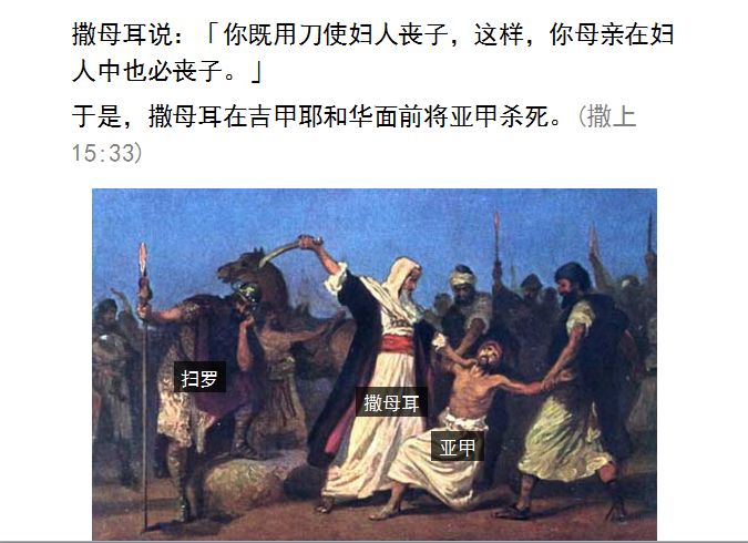 旧约圣经图表——撒母耳记上(图43) 旧约圣经图表——撒母耳记上(图43)