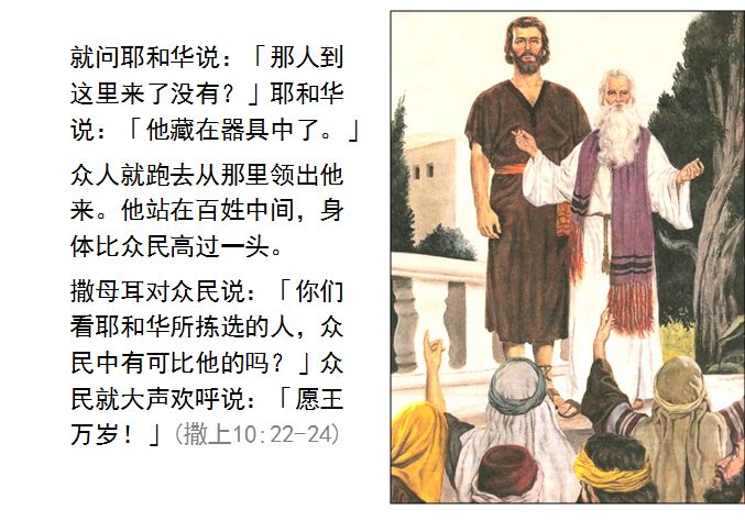 旧约圣经图表——撒母耳记上(图29) 旧约圣经图表——撒母耳记上(图29)