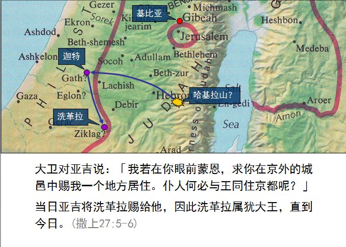 旧约圣经图表——撒母耳记上(图76) 旧约圣经图表——撒母耳记上(图76)