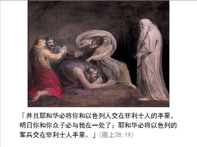 旧约圣经图表——撒母耳记上(图78) 旧约圣经图表——撒母耳记上(图78)