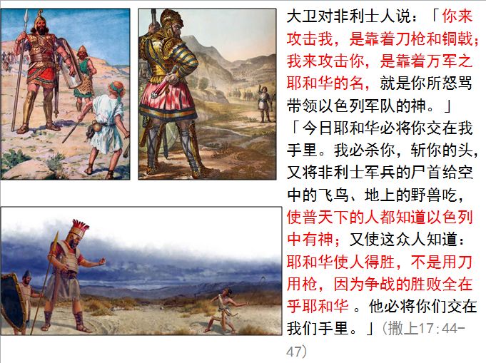 旧约圣经图表——撒母耳记上(图53) 旧约圣经图表——撒母耳记上(图53)