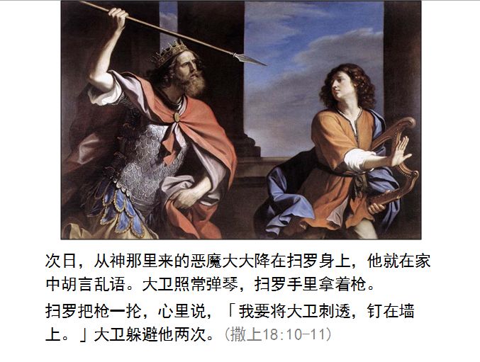 旧约圣经图表——撒母耳记上(图58) 旧约圣经图表——撒母耳记上(图58)