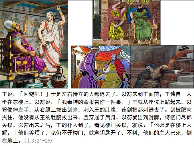 旧约圣经图表——士师记(图13) 旧约圣经图表——士师记(图13)