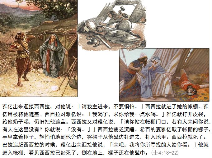 旧约圣经图表——士师记(图21) 旧约圣经图表——士师记(图21)
