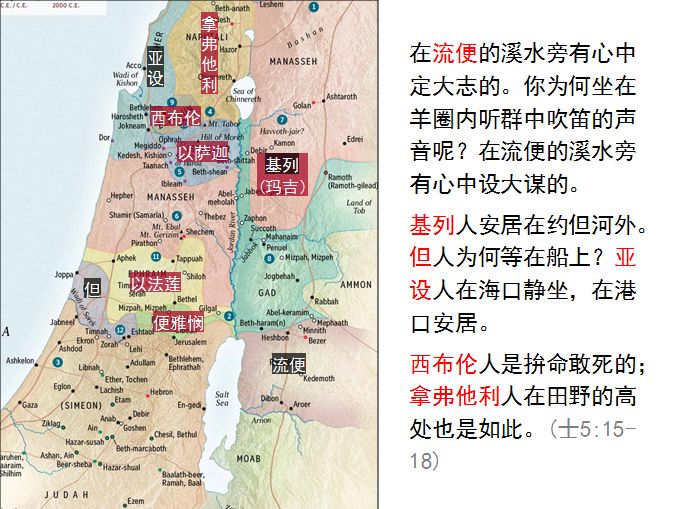 旧约圣经图表——士师记(图22) 旧约圣经图表——士师记(图22)