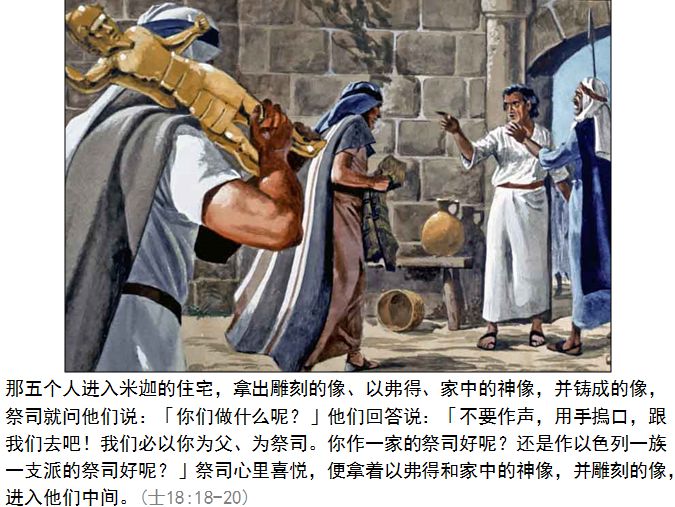 旧约圣经图表——士师记(图35) 旧约圣经图表——士师记(图35)