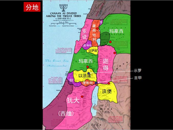 旧约圣经图表——约书亚记(图21) 旧约圣经图表——约书亚记(图21)