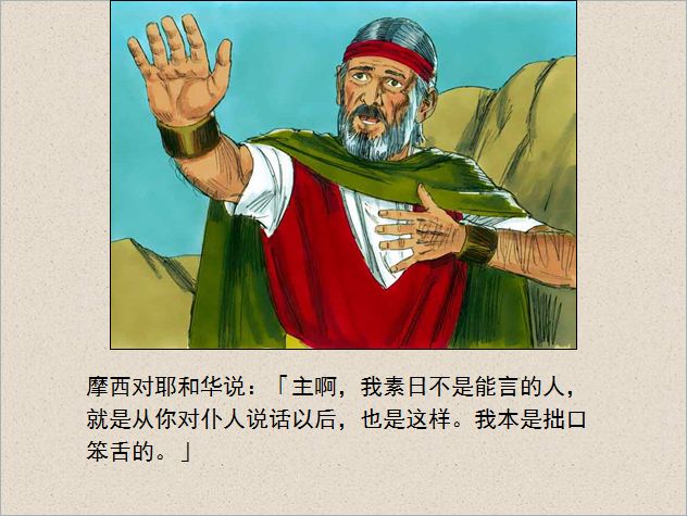 旧约圣经图表——出埃及记(图9) 旧约圣经图表——出埃及记(图9)