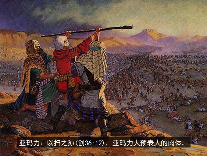 旧约圣经图表——出埃及记(图22) 旧约圣经图表——出埃及记(图22)