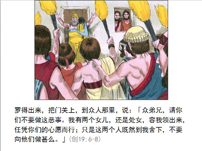 旧约圣经图表——创世记(图24) 旧约圣经图表——创世记(图24)