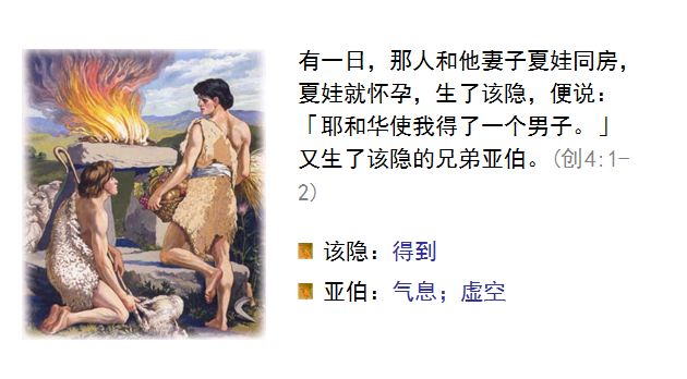 旧约圣经图表——创世记(图5) 旧约圣经图表——创世记(图5)