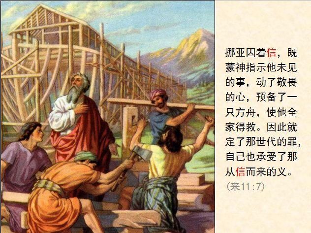 旧约圣经图表——创世记(图9) 旧约圣经图表——创世记(图9)