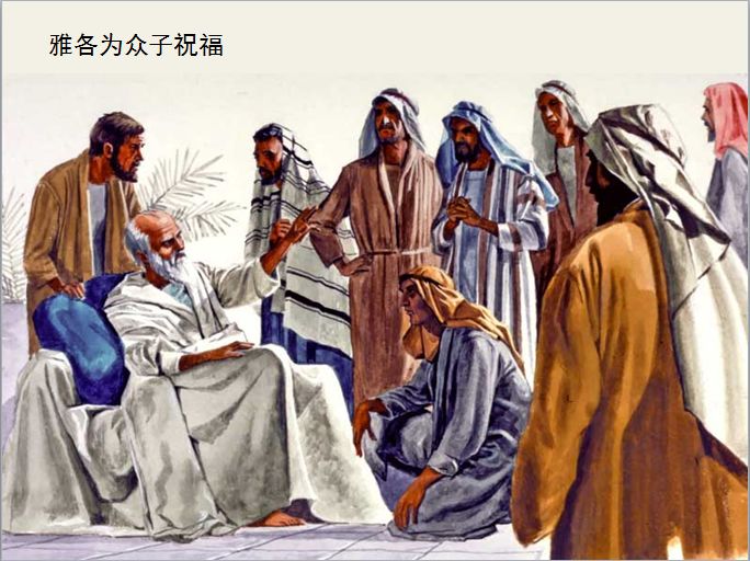 旧约圣经图表——创世记(图43) 旧约圣经图表——创世记(图43)