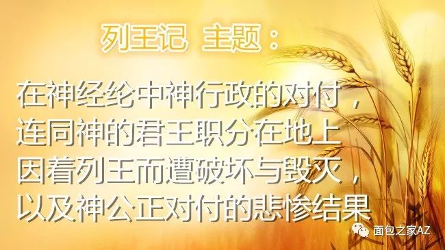 第二十四讲:列王纪(四)(图1) 第二十四讲:列王纪(四)(图1)