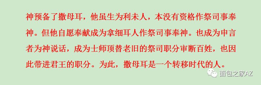 【旧约圣经鸟瞰】第十九讲:撒母耳记(一)(图2) 【旧约圣经鸟瞰】第十九讲:撒母耳记(一)(图2)