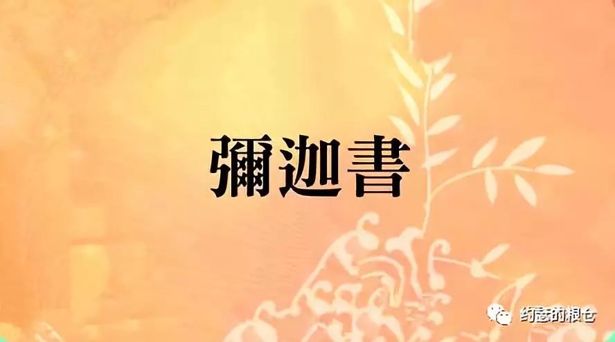 【旧约圣经鸟瞰】第六十四讲:弥迦书(图1) 【旧约圣经鸟瞰】第六十四讲:弥迦书(图1)
