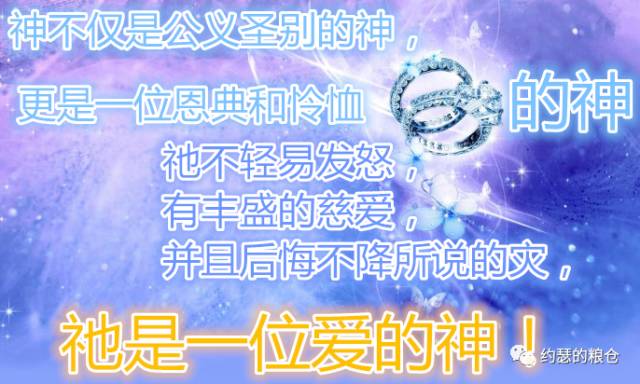 第六十三讲:恩典怜恤的神(图1) 第六十三讲:恩典怜恤的神(图1)