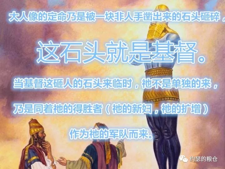 第五十四讲:但以理书(二)(图1) 第五十四讲:但以理书(二)(图1)