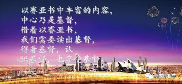 第四十讲:以赛亚书(一)(图1) 第四十讲:以赛亚书(一)(图1)