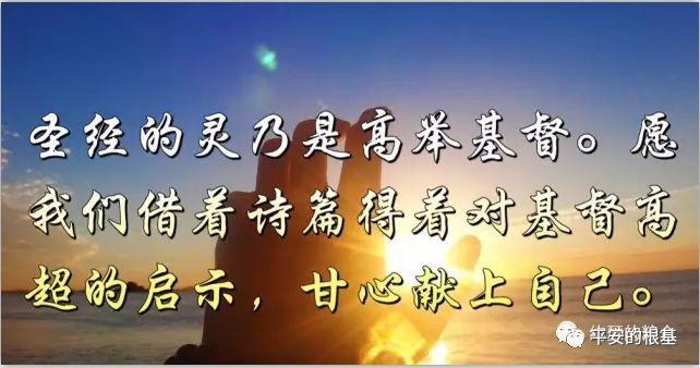 第三十五讲:诗篇(二)(图1) 第三十五讲:诗篇(二)(图1)