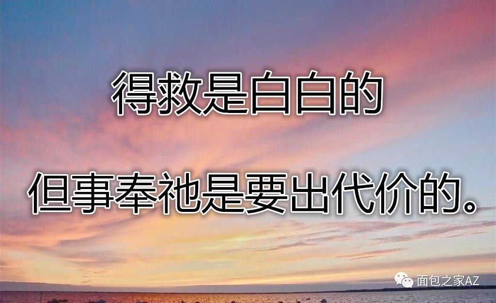 第十八讲:路加福音—白白的救恩与出代价跟从主(三)(图1) 第十八讲:路加福音—白白的救恩与出代价跟从主(三)(图1)