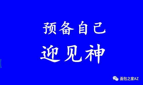 马太福音 第五讲—主来临的预言(中)(图3) 马太福音 第五讲—主来临的预言(中)(图3)