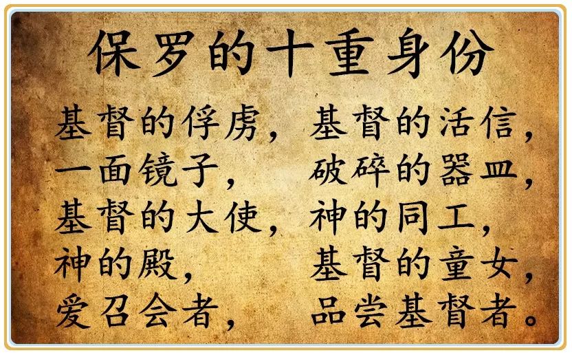 第四十四讲:哥林多后书—保罗的自传(图1) 第四十四讲:哥林多后书—保罗的自传(图1)