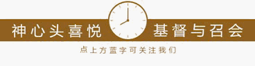 第二十四讲:约翰福音——三一神(图2) 第二十四讲:约翰福音——三一神(图2)